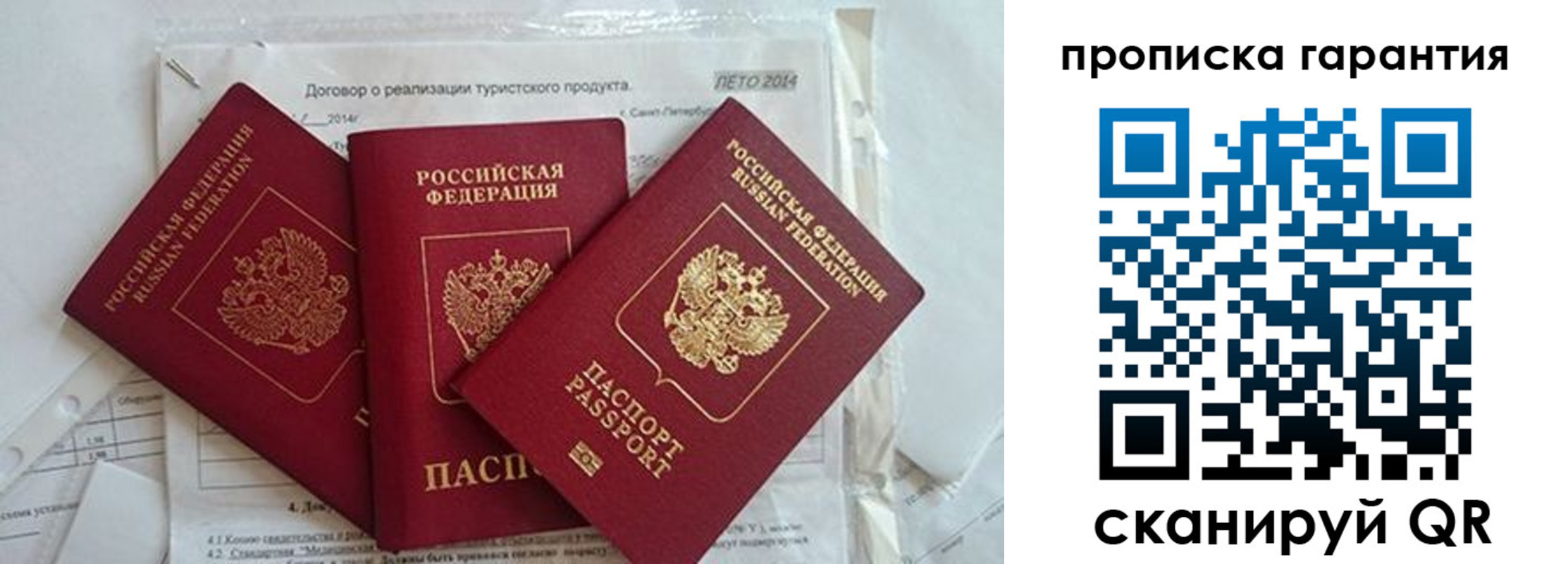 прописка в квартире в Черепаново