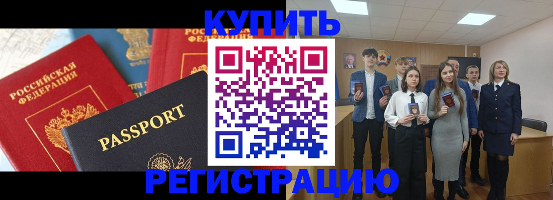 временная регистрация недорого в Черепаново