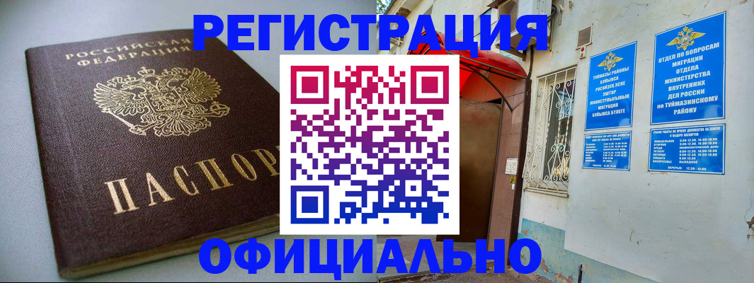 временная регистрация госуслуги в Черепаново